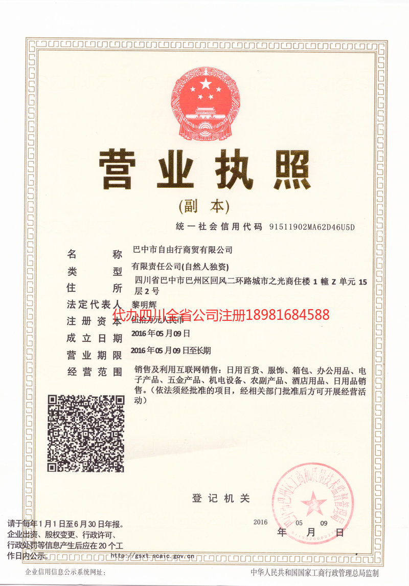 吴川吴川自由行商贸有限公司