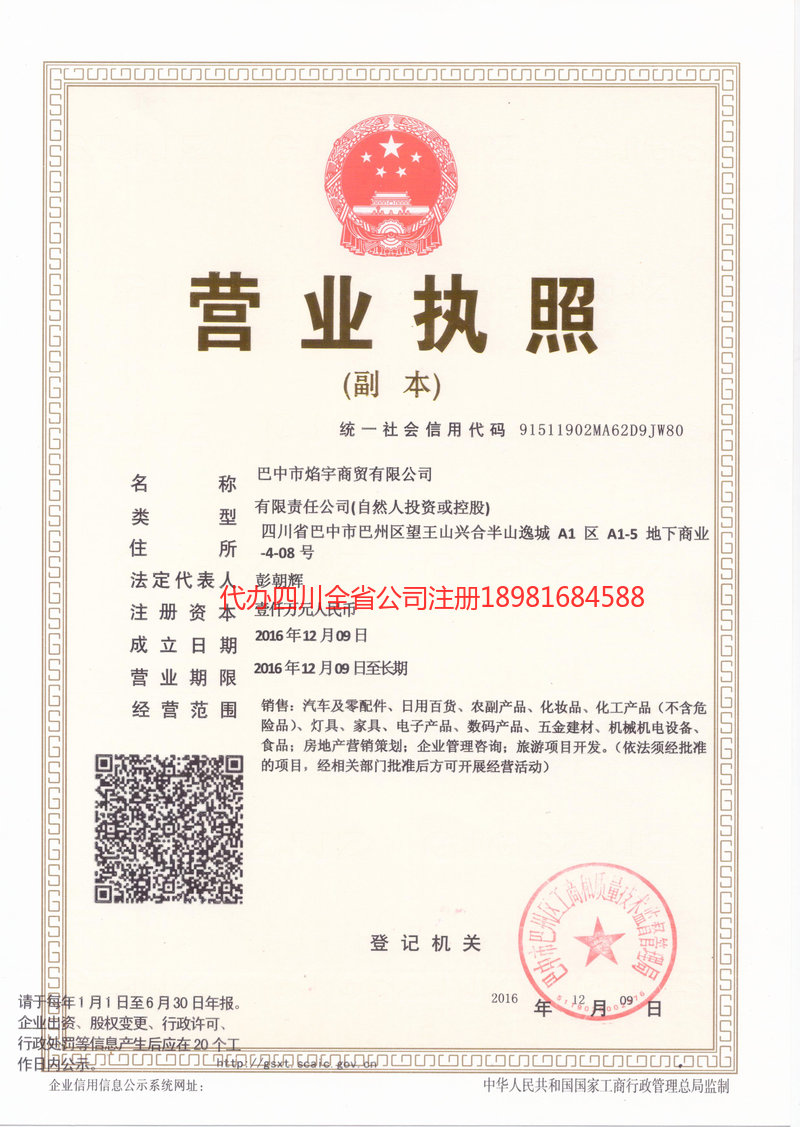 吴川吴川焰宇商贸有限公司