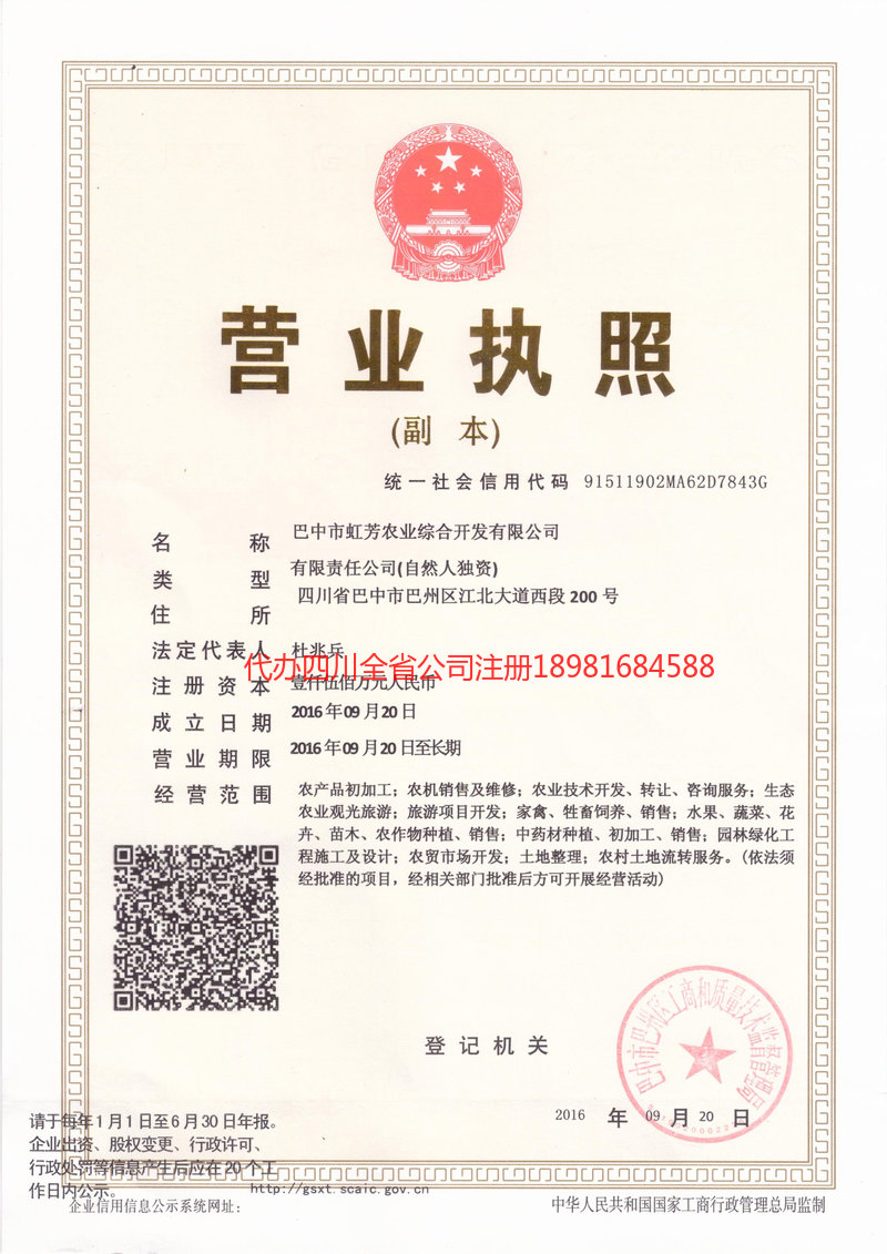 吴川吴川虹芳农业综合开发有限公司