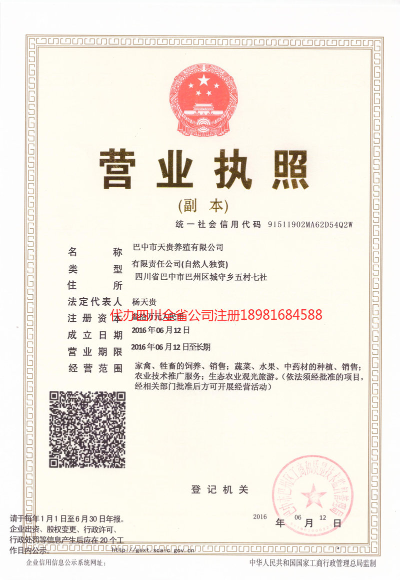 吴川吴川天贵养殖有限公司