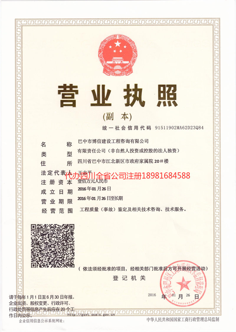 吴川吴川博信建设工程咨询有限公司