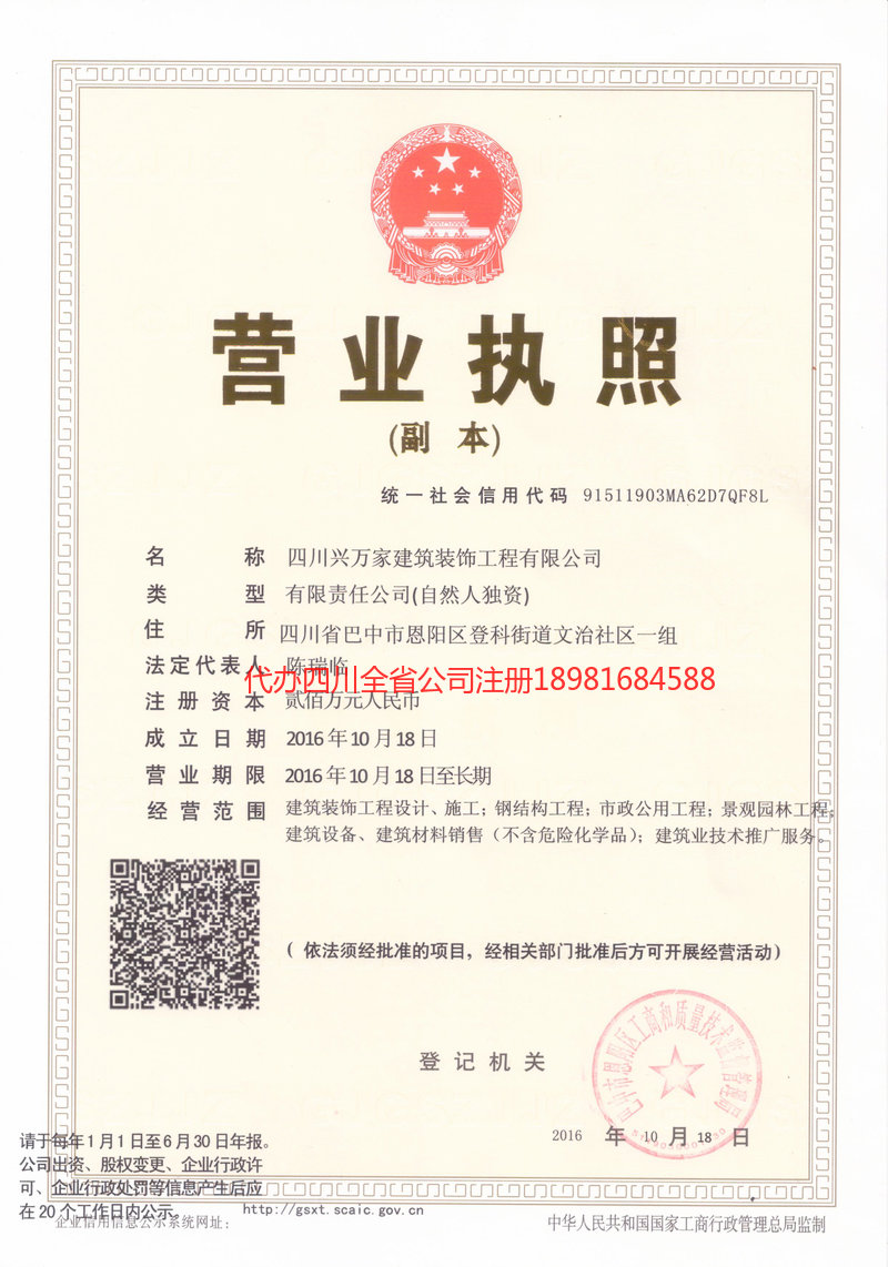 吴川吴川兴万家建筑装饰工程有限公司