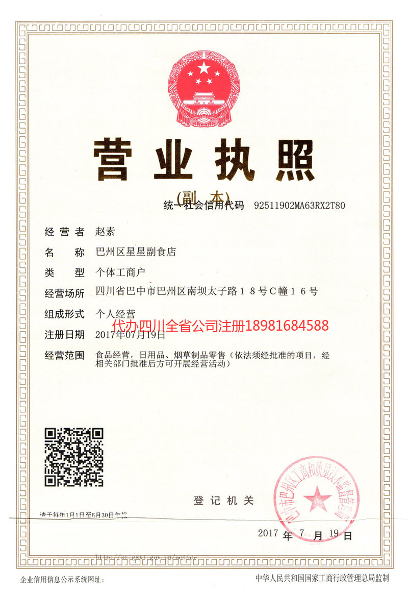 吴川吴川星星副食店