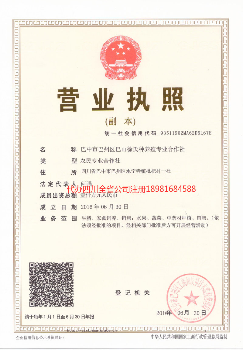 吴川吴川巴山徐氏种养殖专业合作社