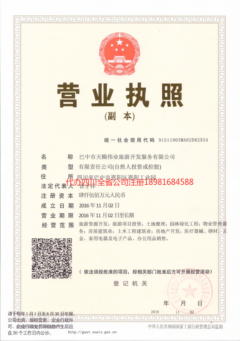 吴川吴川天赐伟业旅游开发服务有限公司