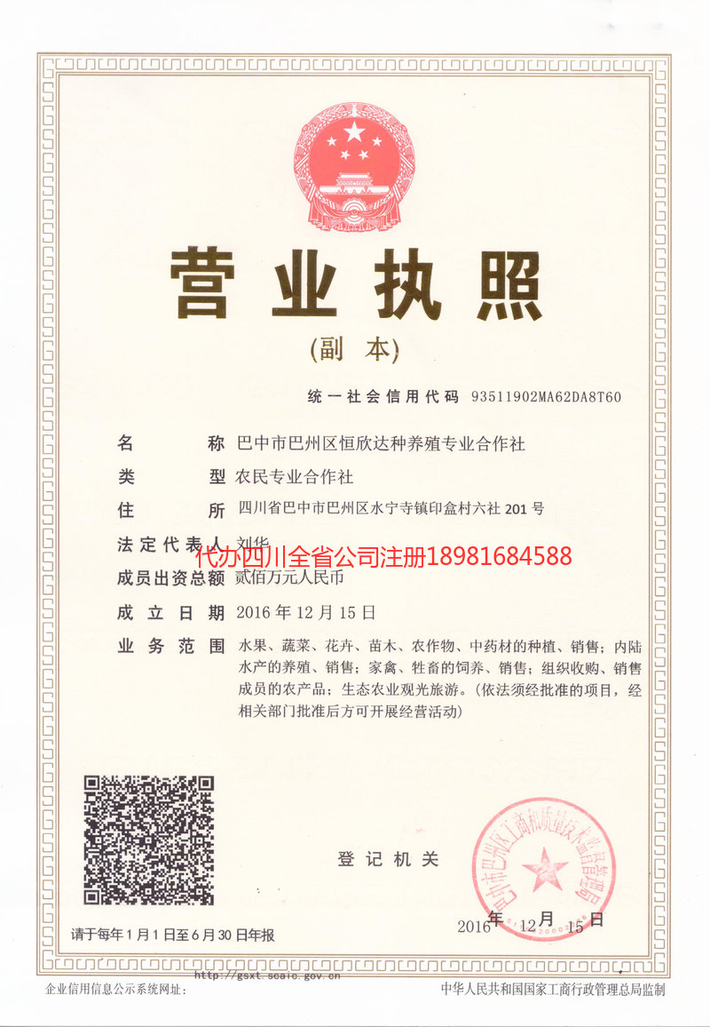 吴川吴川恒欣达种养殖专业合作社