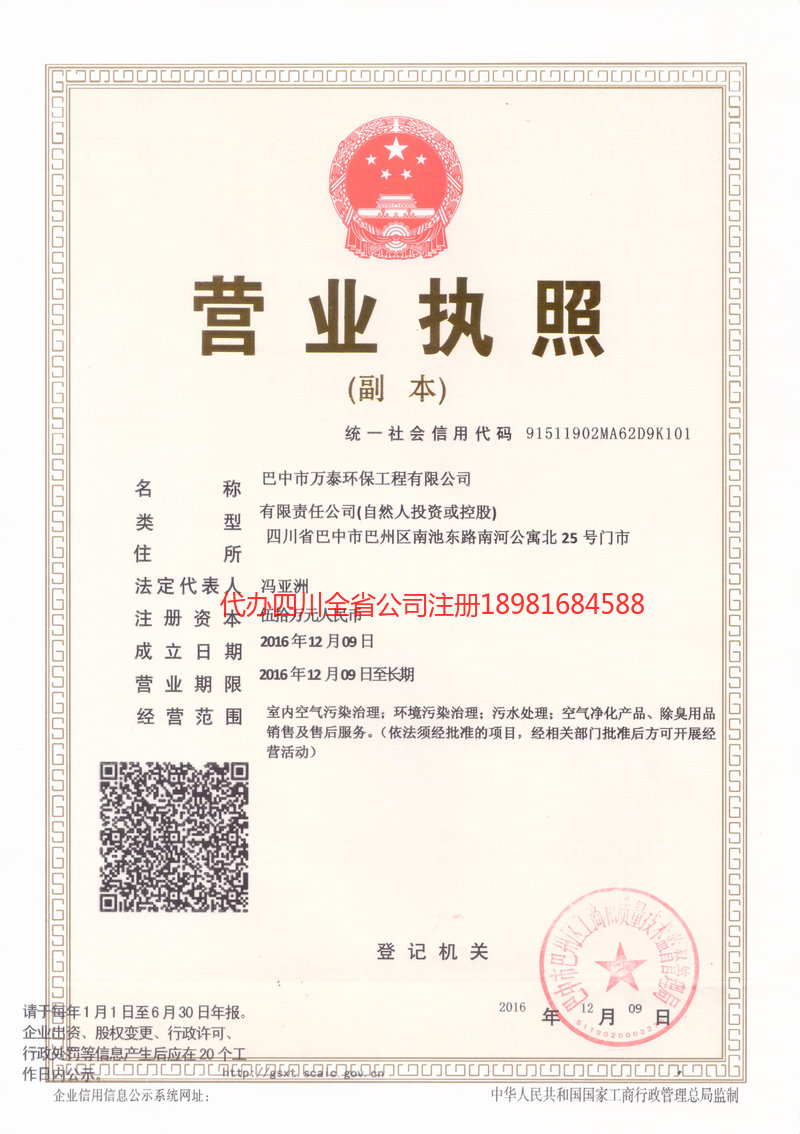 吴川吴川万泰环保工程有限公司