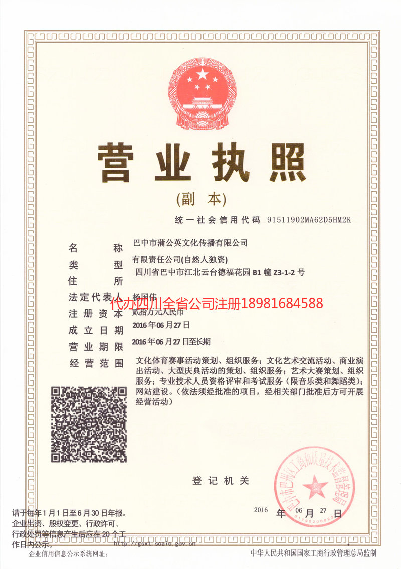 吴川吴川蒲公英文化传播有限公司