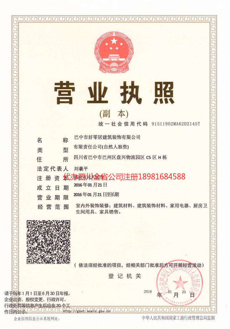 吴川吴川好零居建筑装饰有限公司