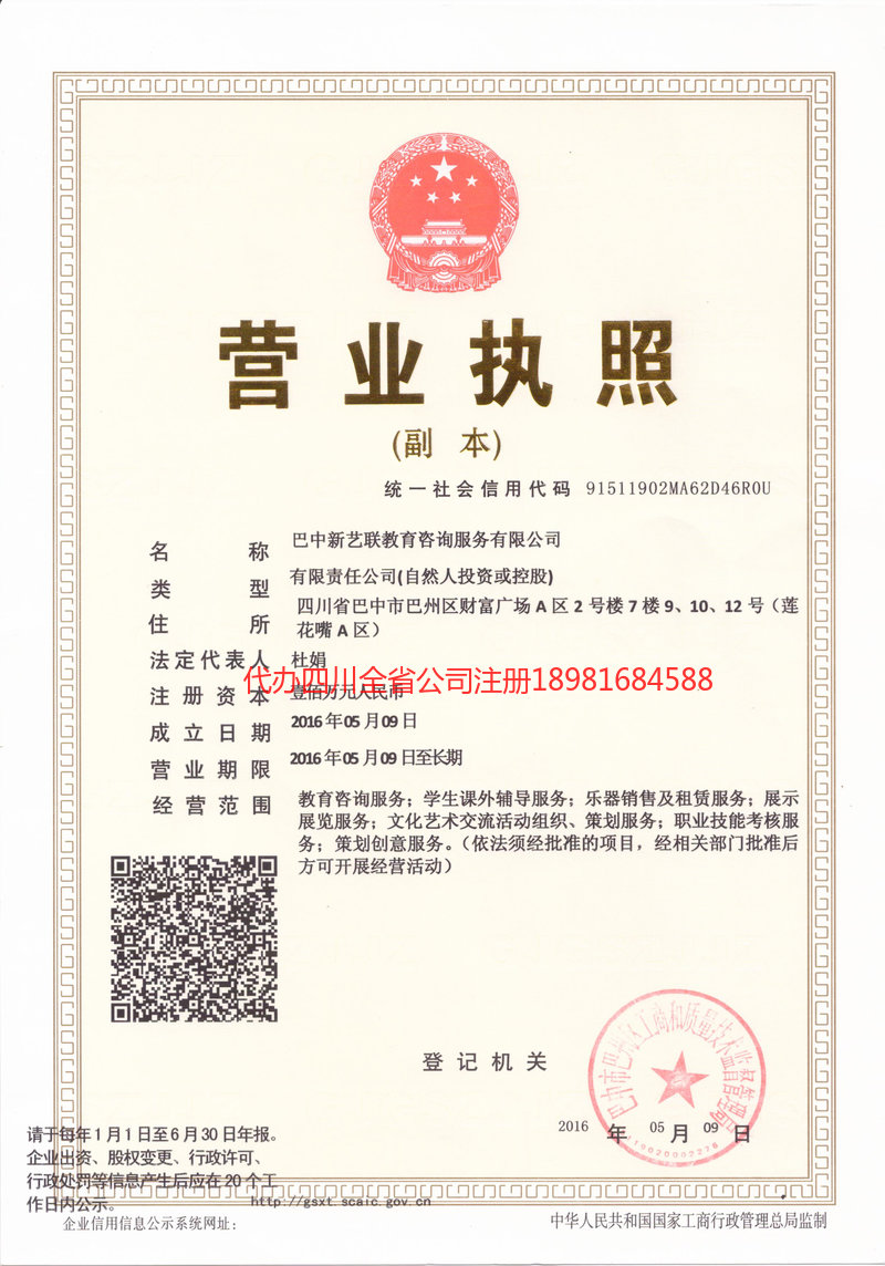 吴川吴川新亿联教育咨询服务有限公司