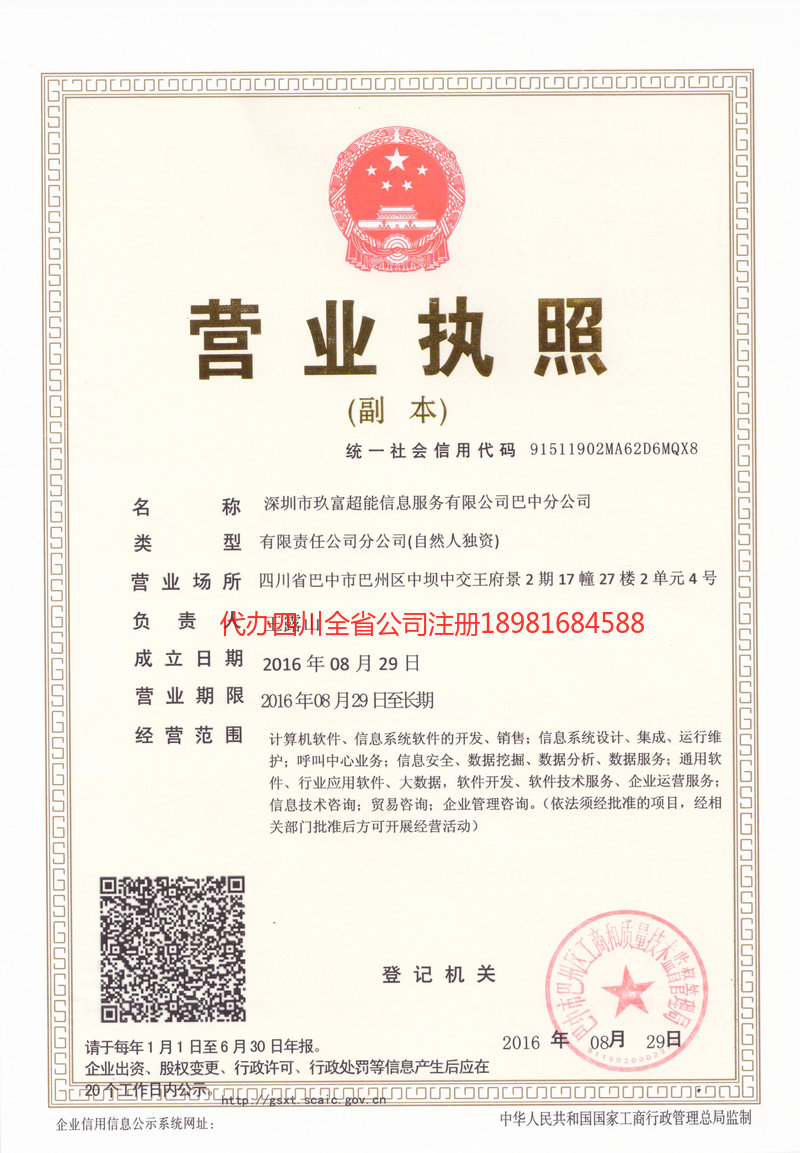 吴川吴川玖富超能信息服务有限公司