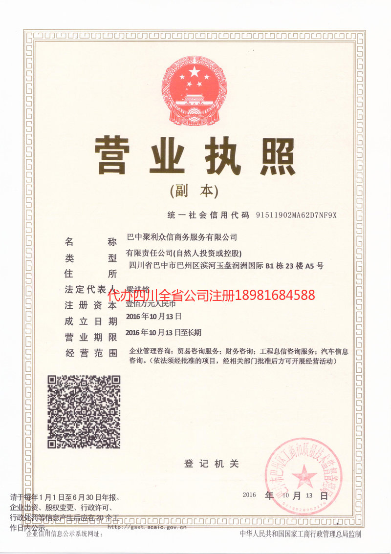 吴川吴川聚利众信商务服务有限公司